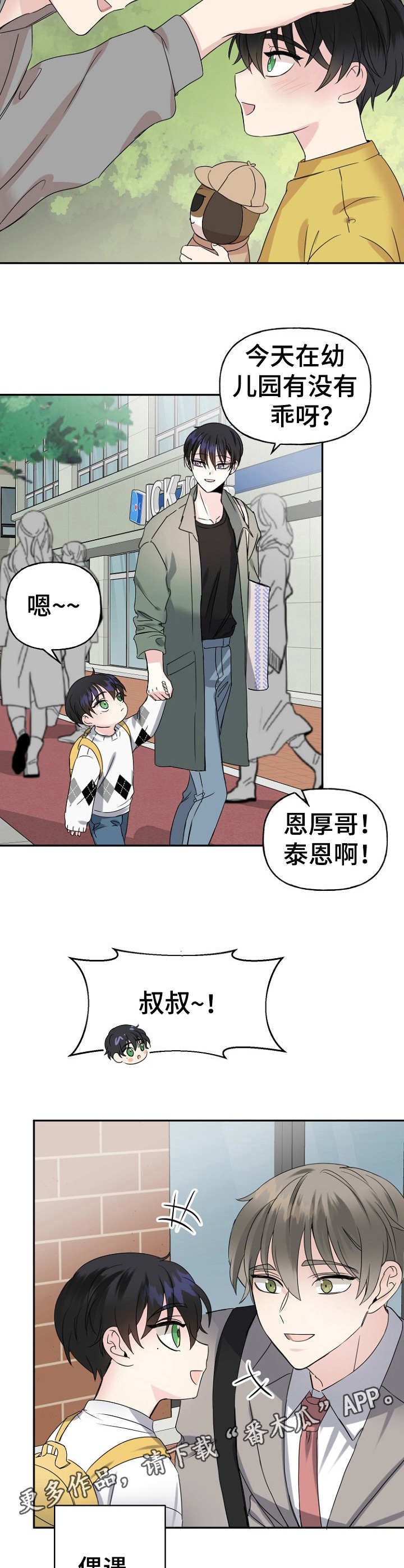 初恋重逢漫画,第7章：偶遇2图