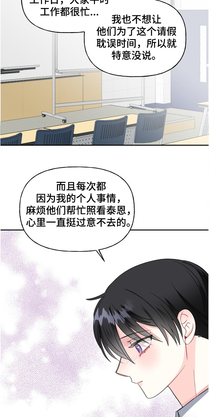 初恋重逢漫画,第100章：文艺汇演5图