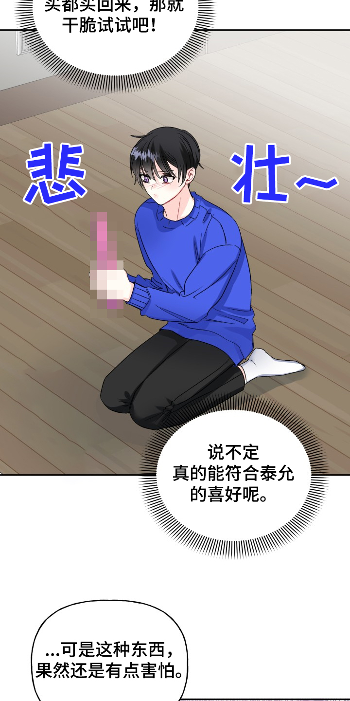 初恋重逢漫画,第106章：主动引诱5图