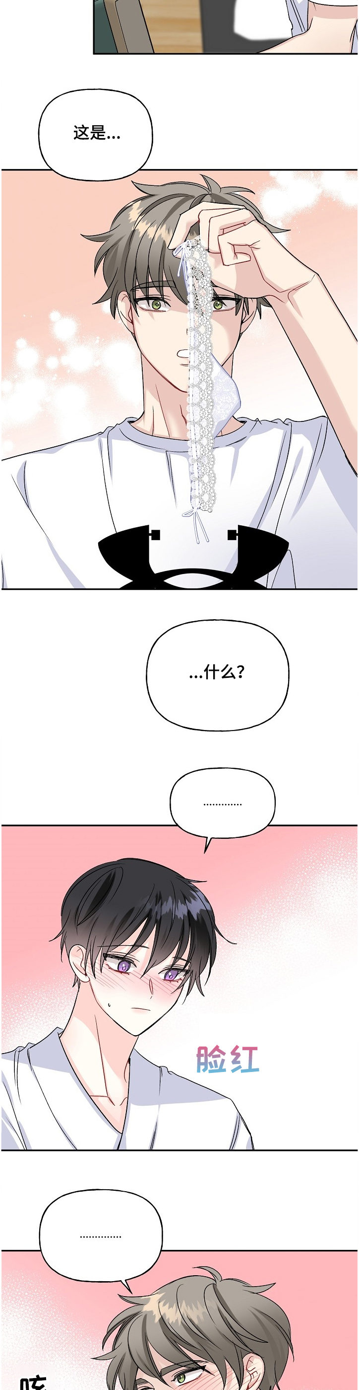初恋重逢漫画,第92章：旅行惊喜2图