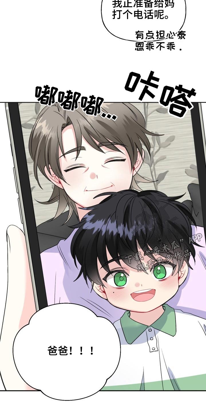 初恋重逢漫画,第117章：【番外】出发4图