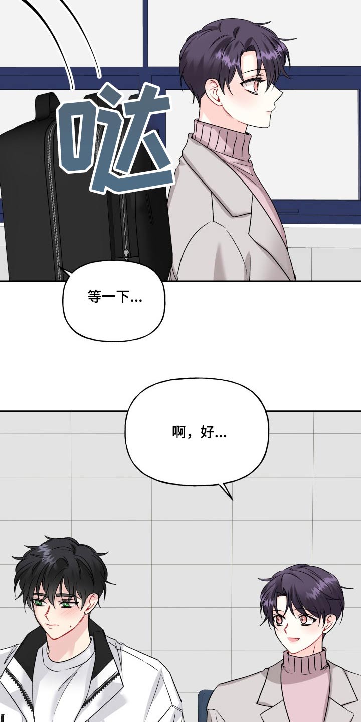 初恋重逢漫画,第125章：【外传】资格2图