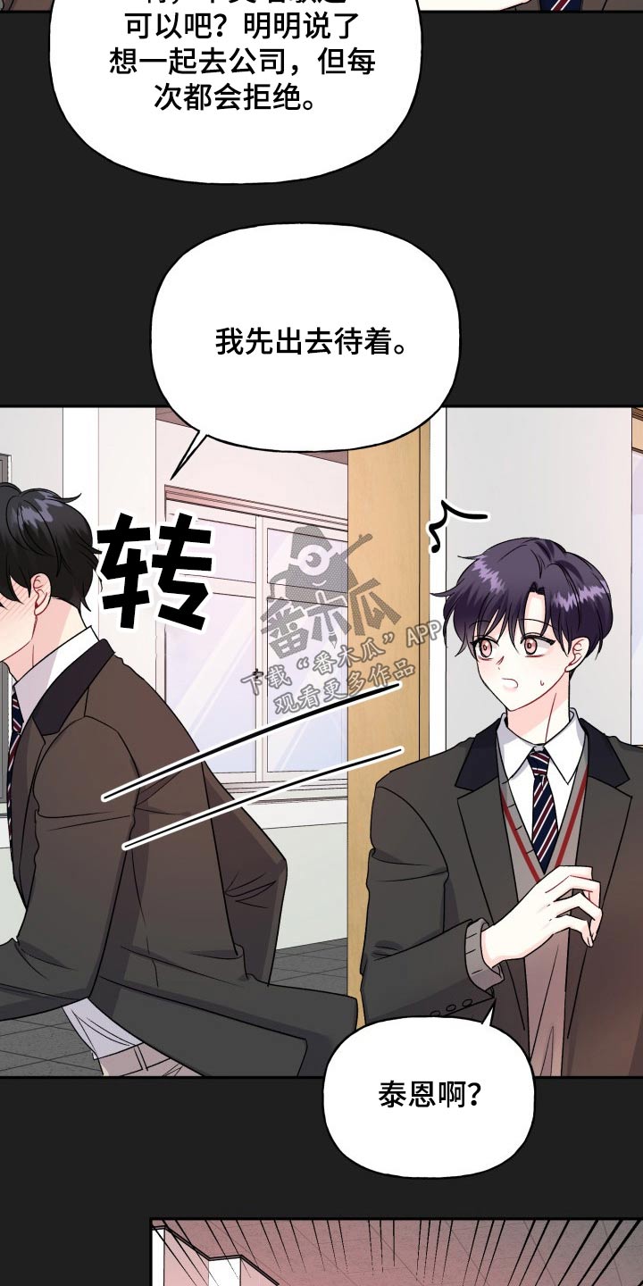 初恋重逢漫画,第127章：【外传】往事1图