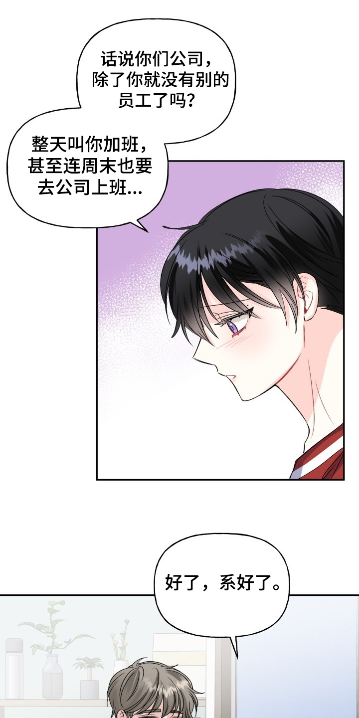 初恋重逢漫画,第105章：没有时间1图