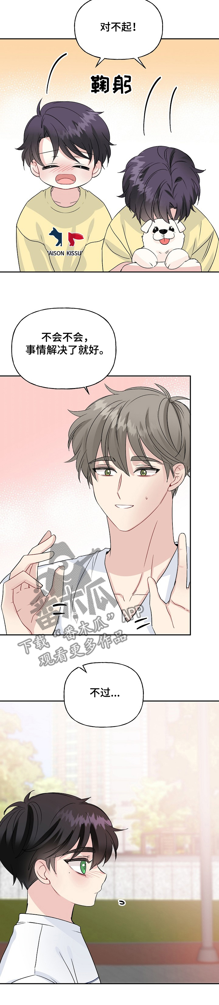 初恋重逢漫画,第82章：狗主人5图