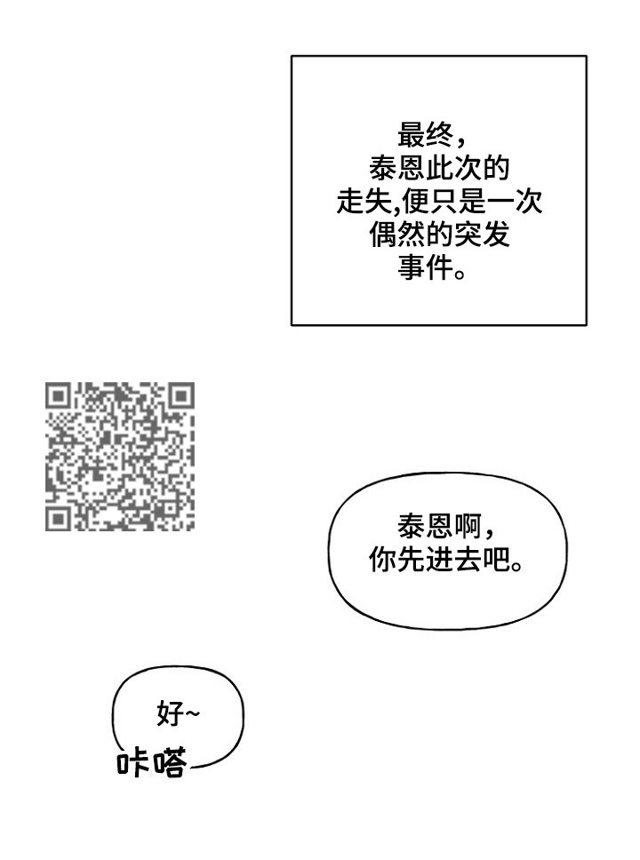 初恋重逢漫画,第19章：疑问5图