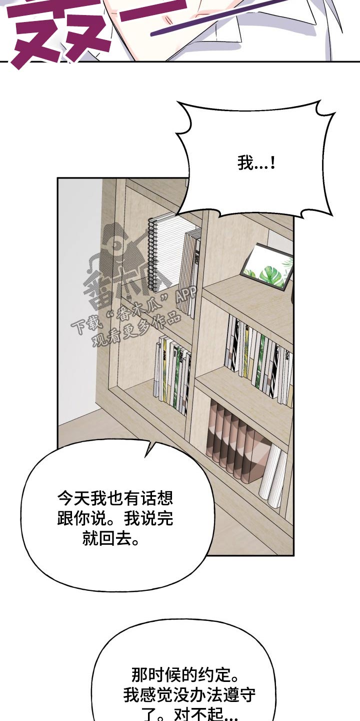 初恋重逢漫画,第131章：【外传】拒绝3图