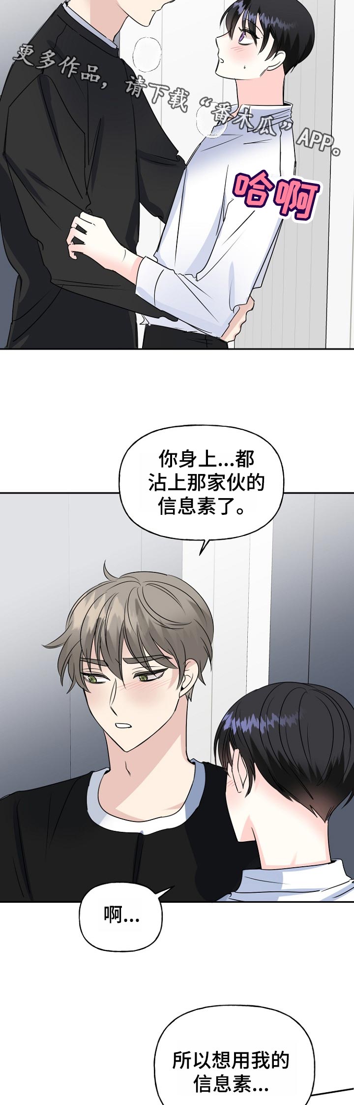 初恋重逢漫画,第51章：心急3图