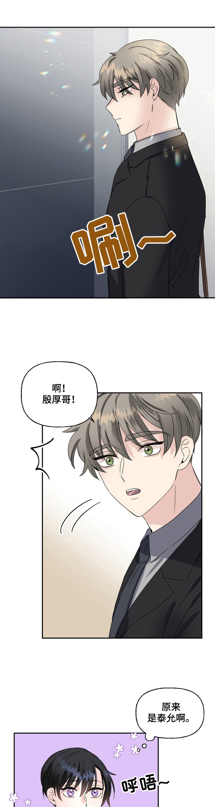 初恋重逢漫画,第22章：误会1图