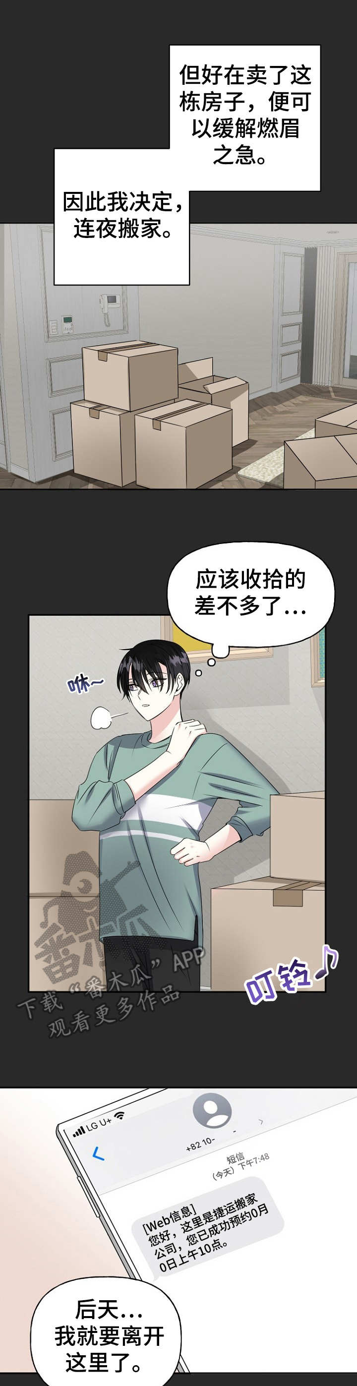 初恋重逢漫画,第10章：孤身一人3图