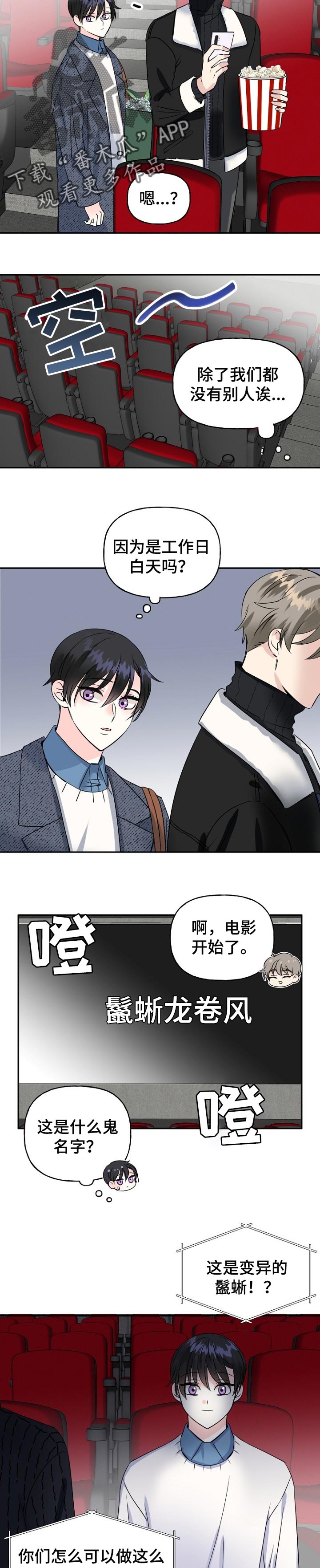初恋重逢漫画,第34章：诡异的电影5图