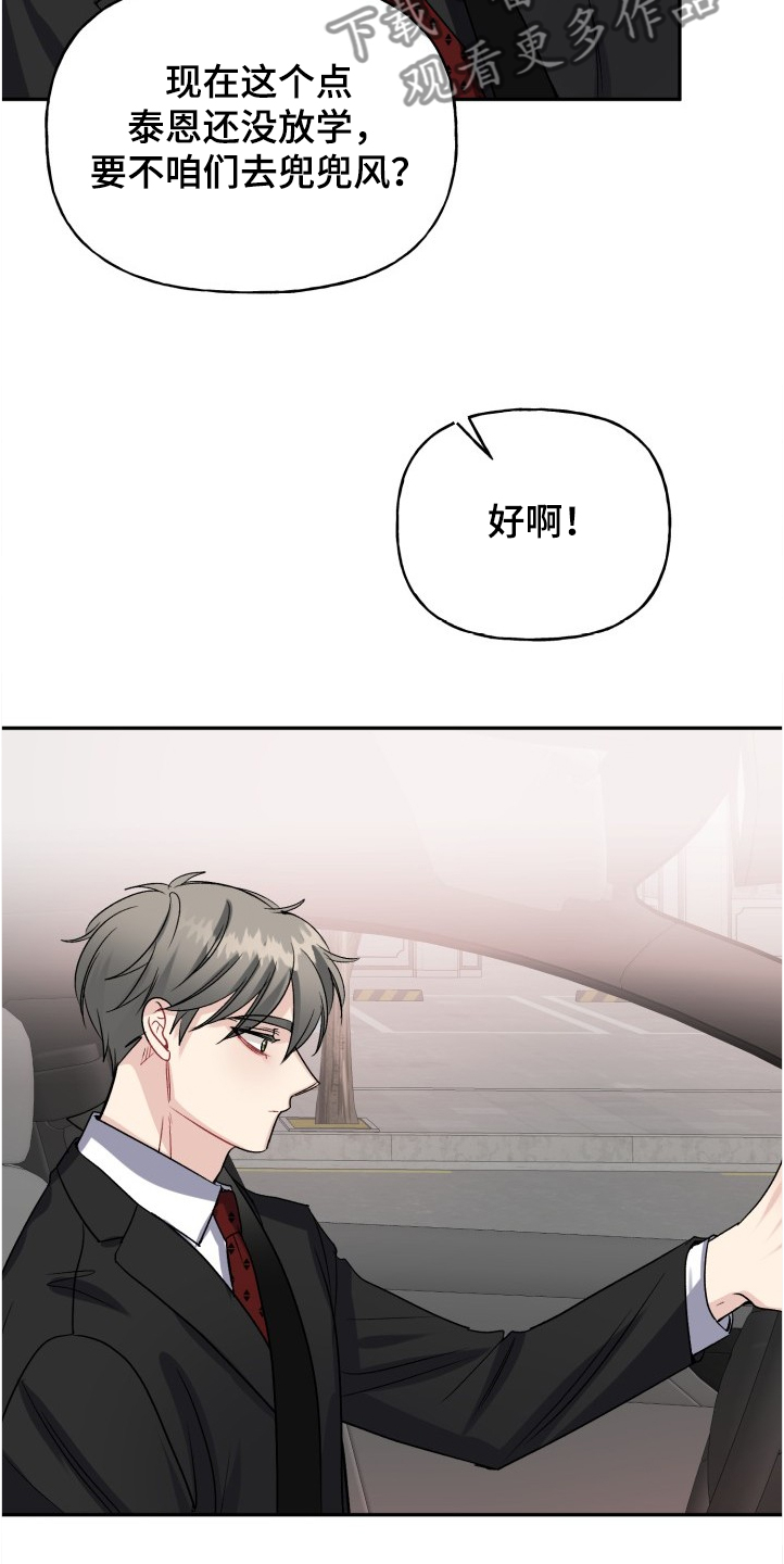 初恋重逢漫画,第99章：积极的泰恩5图