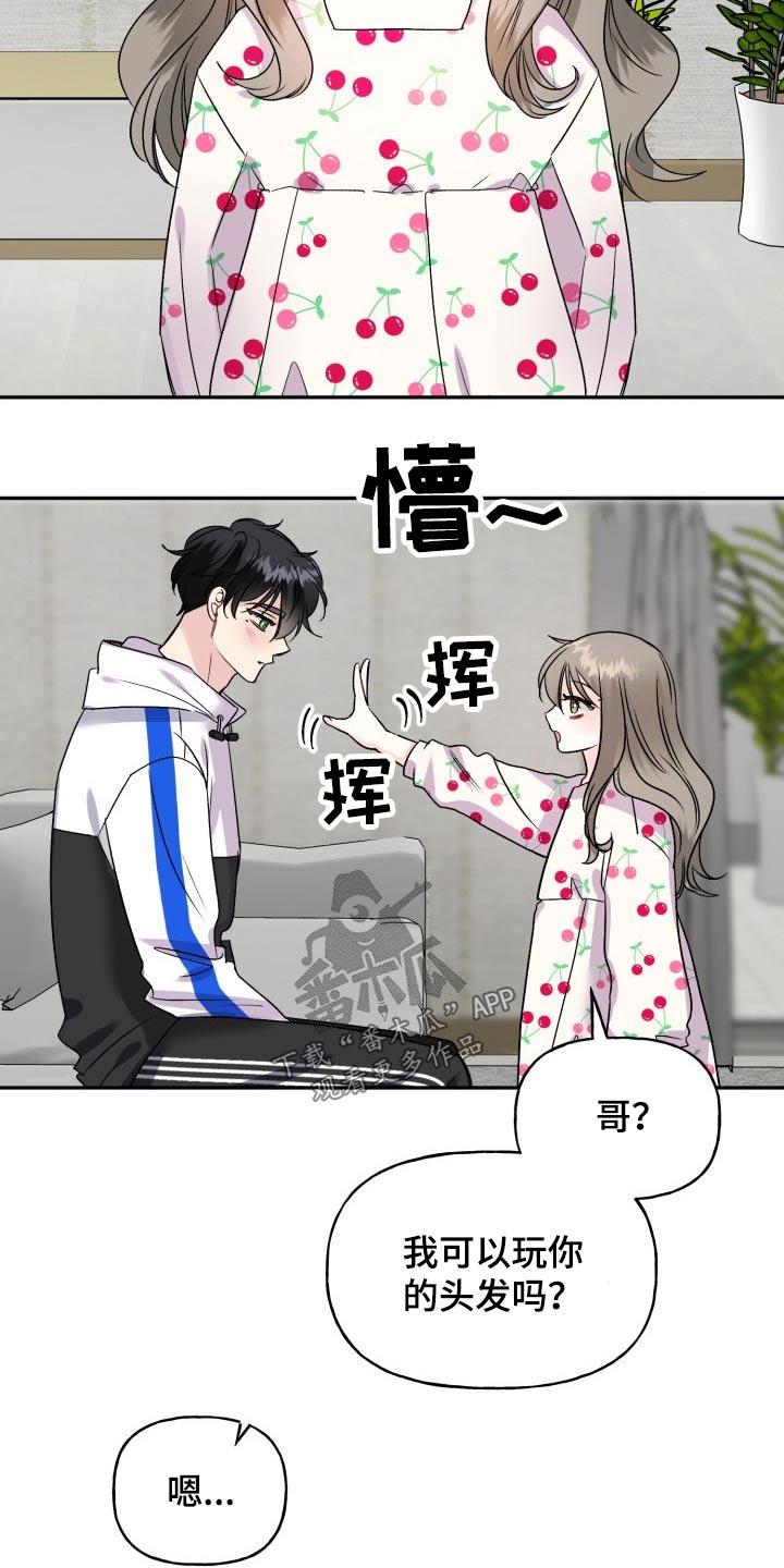 初恋重逢漫画,第129章：【外传】忐忑2图