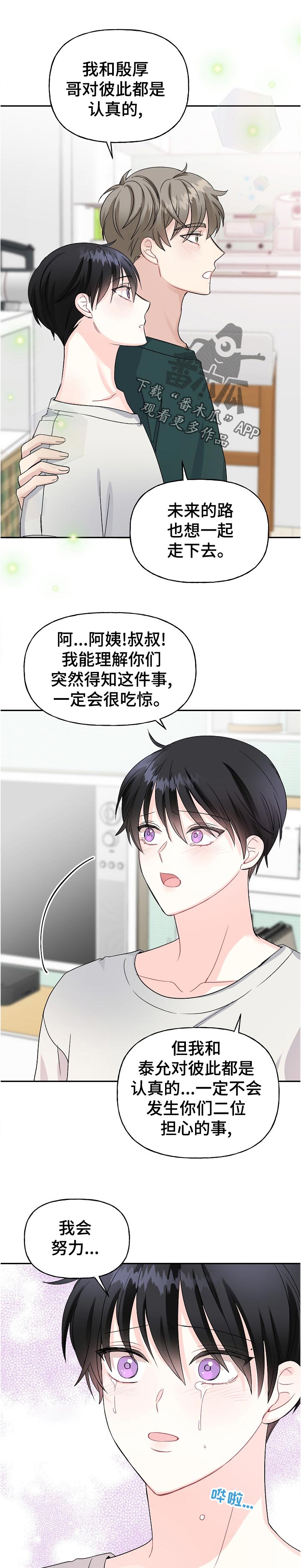 初恋重逢漫画,第63章：认错2图