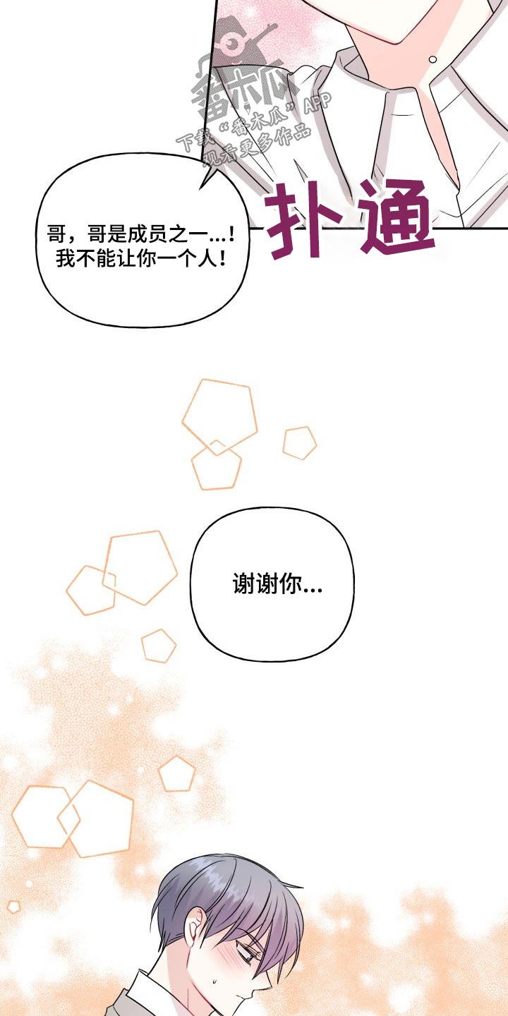 初恋重逢漫画,第133章：【外传】衣服5图