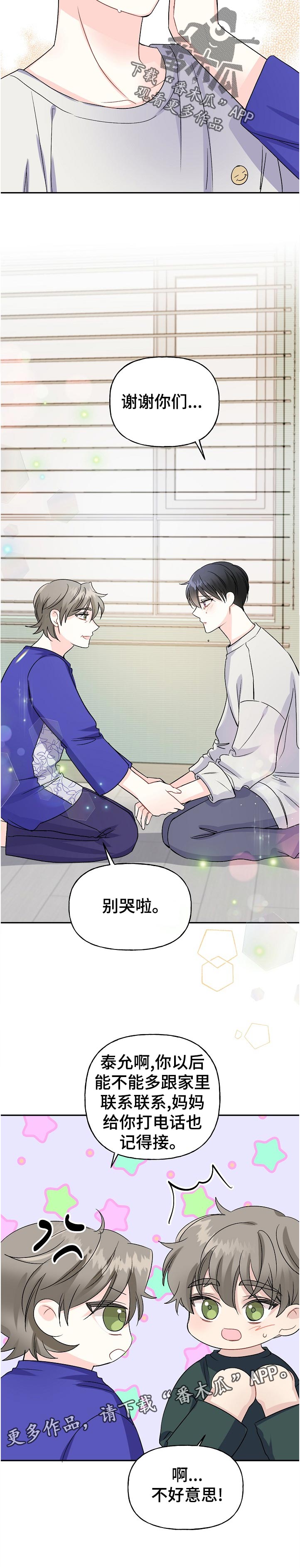 初恋重逢漫画,第63章：认错1图