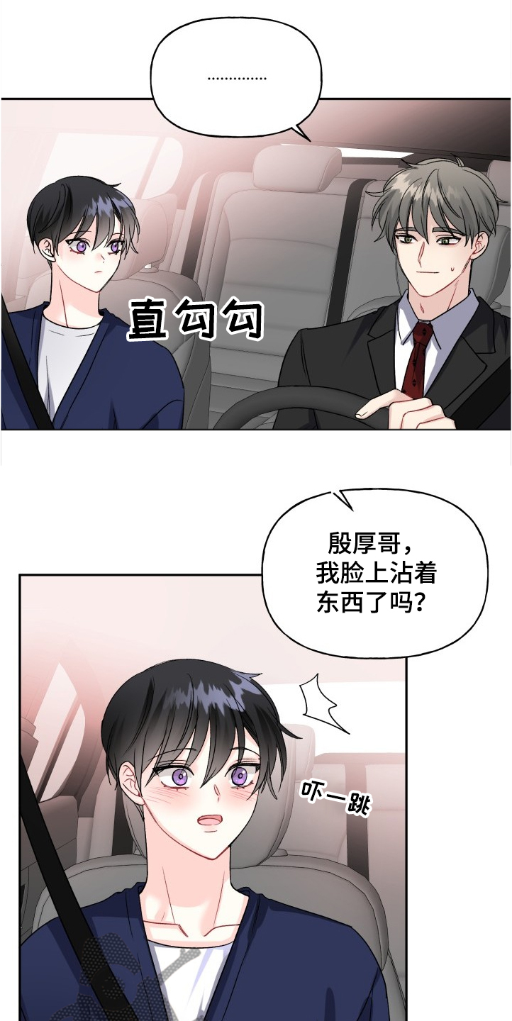 初恋重逢漫画,第99章：积极的泰恩1图