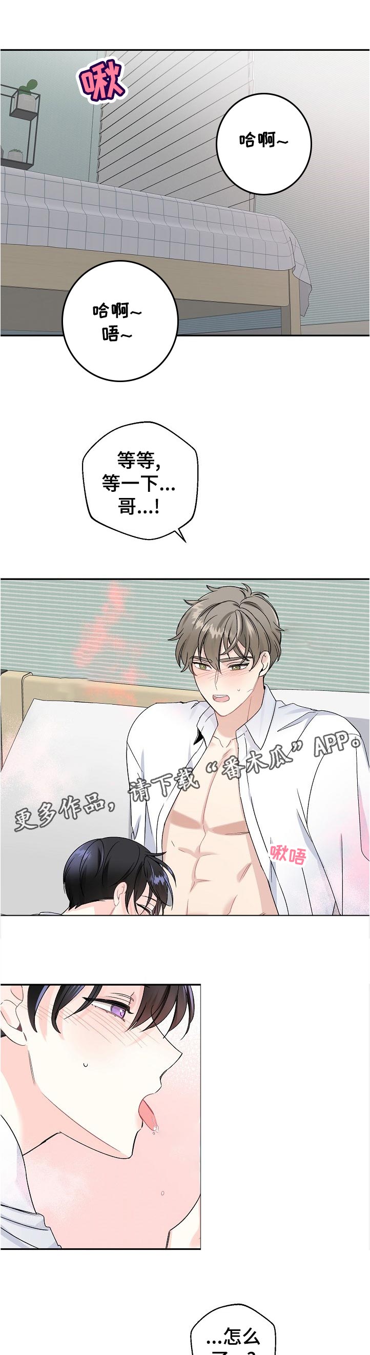 初恋重逢漫画,第60章：主动1图