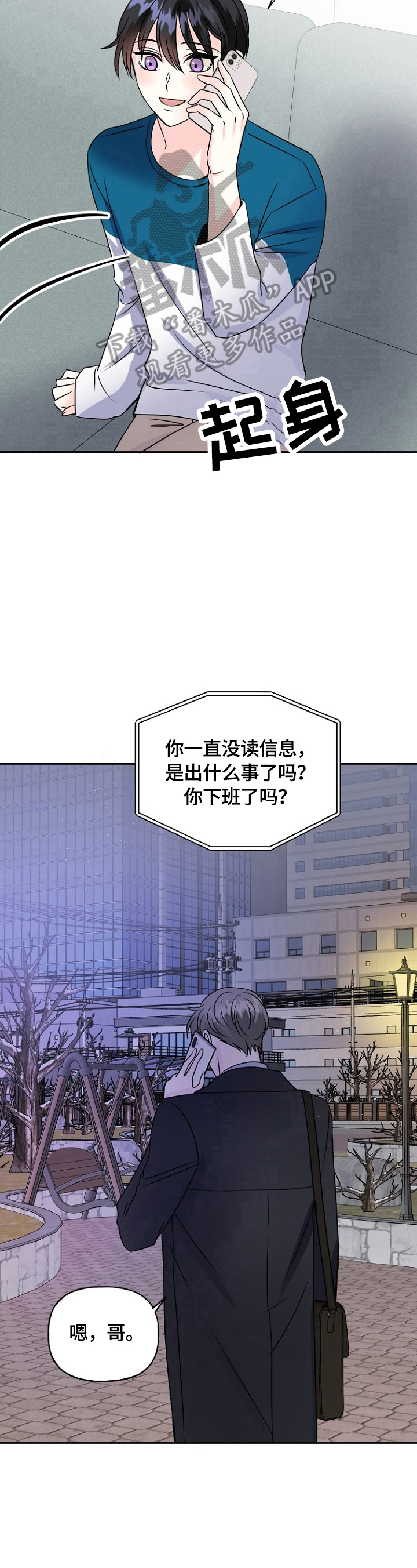 初恋重逢漫画,第44章：当面确认1图