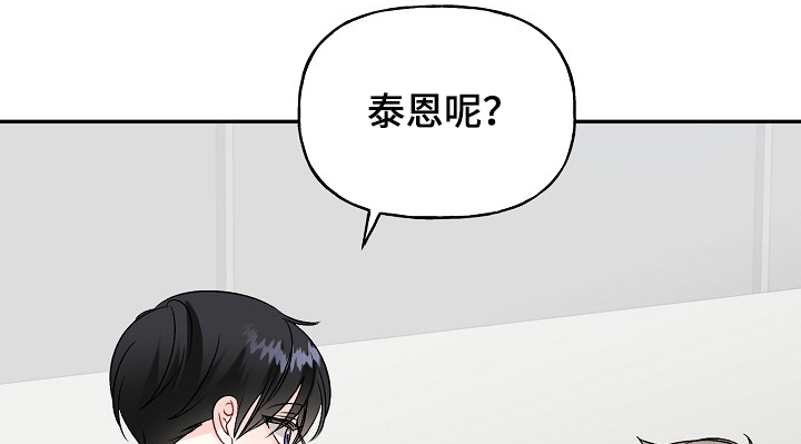 初恋重逢漫画,第83章：天定的姻缘3图