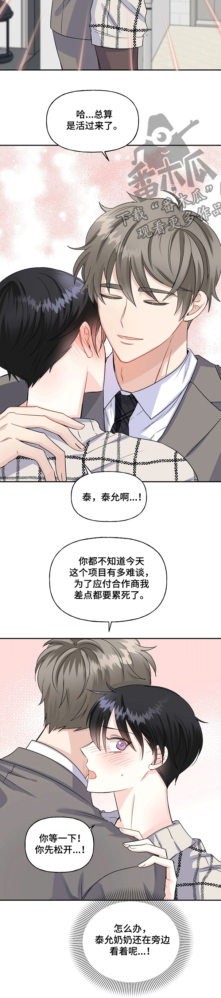 初恋重逢漫画,第69章：我不同意3图