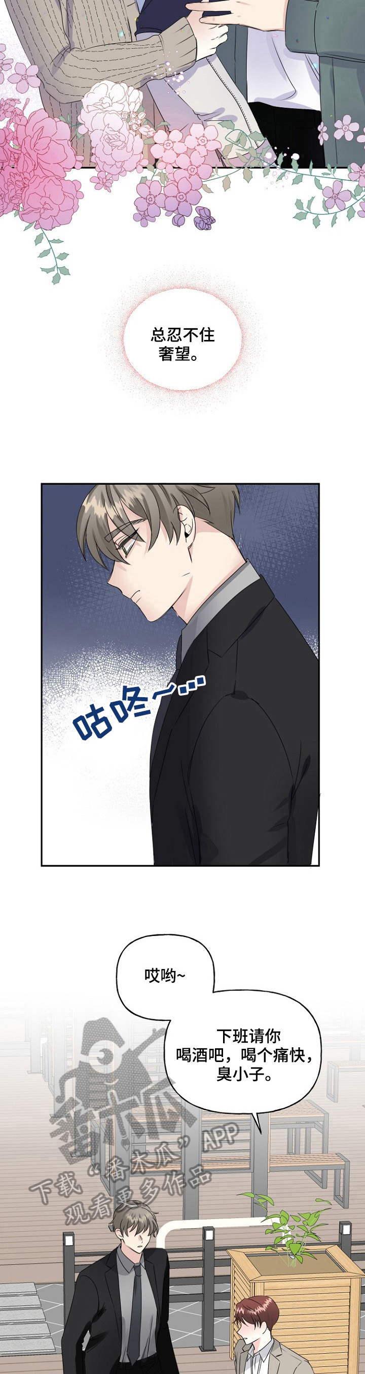 初恋重逢漫画,第20章：想法3图