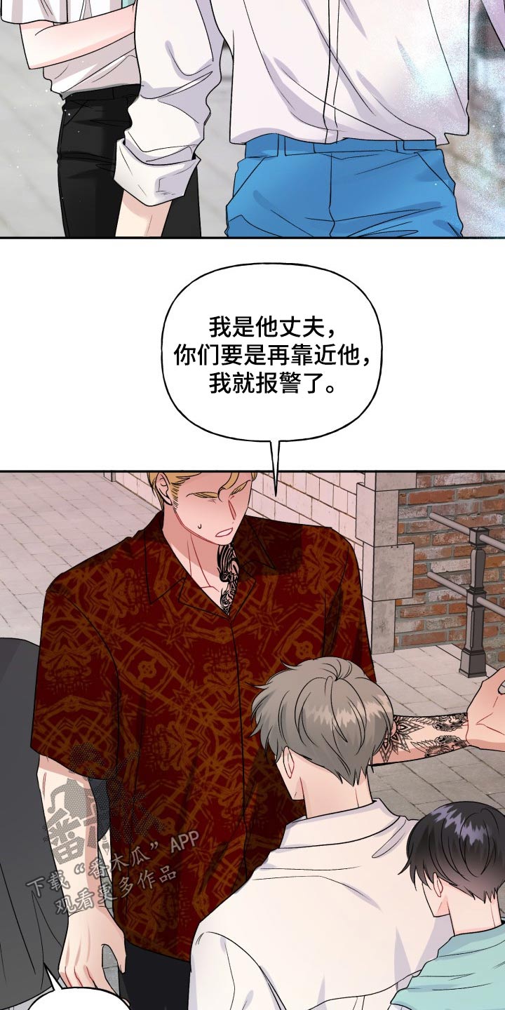 初恋重逢漫画,第119章：【番外】及时出现5图