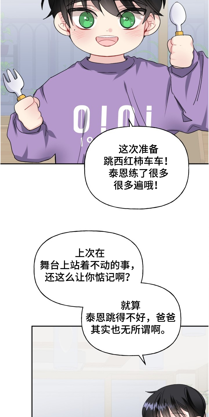 初恋重逢漫画,第100章：文艺汇演4图