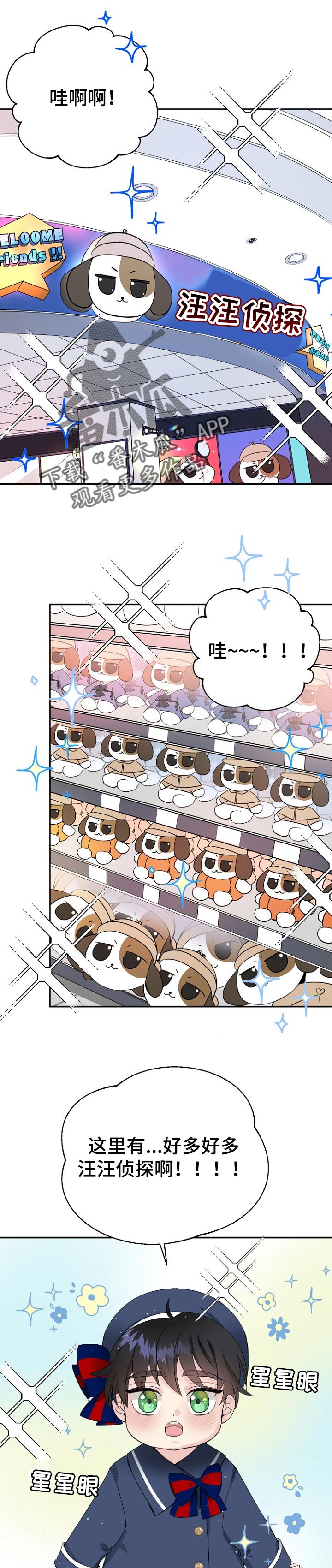 初恋重逢漫画,第29章：奖励1图