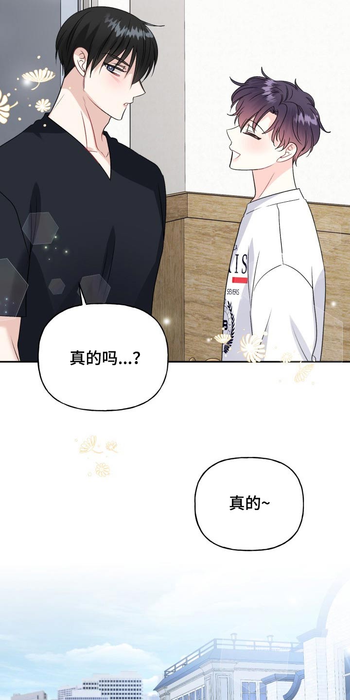 初恋重逢漫画,第142章：【外传】激动3图