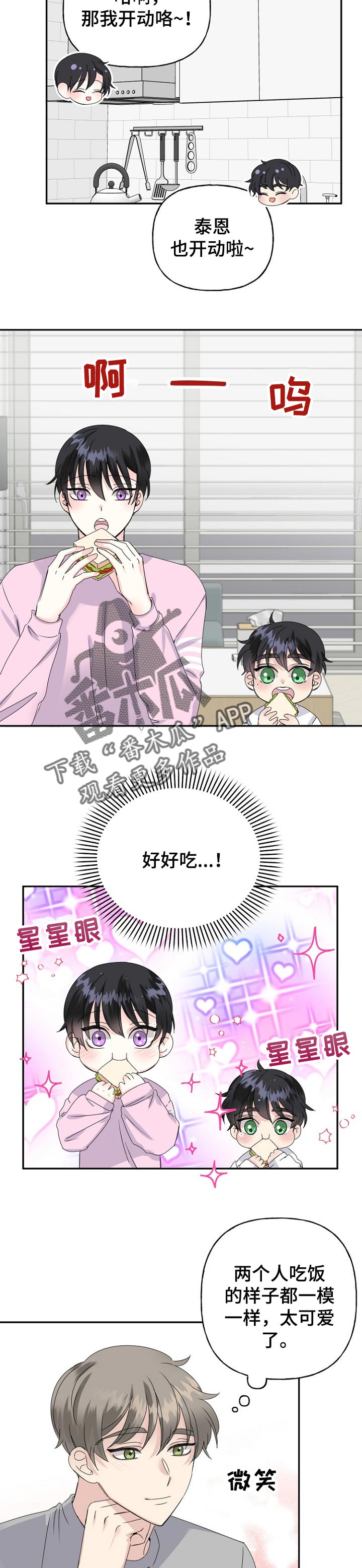 初恋重逢漫画,第32章：现在过去3图