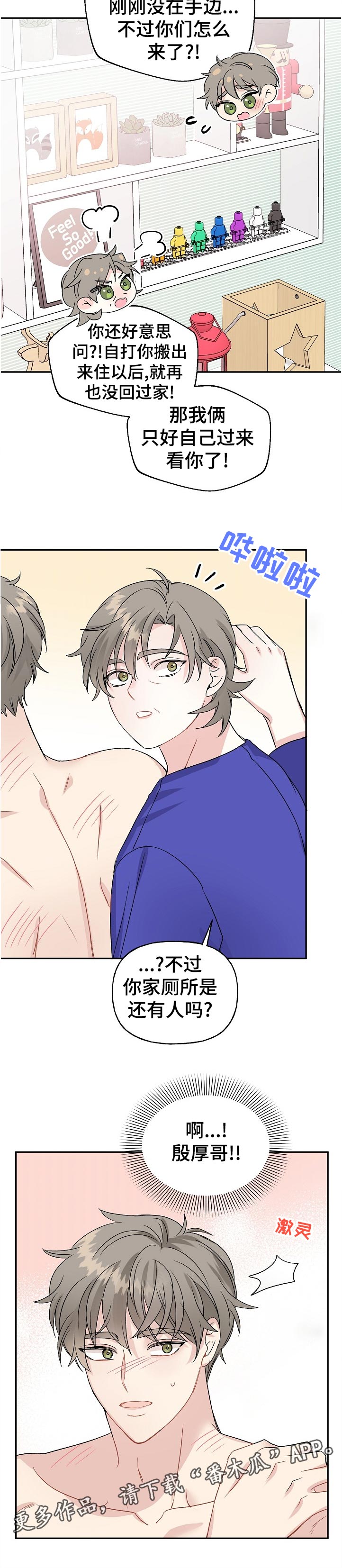 初恋重逢漫画,第62章：父母来访1图