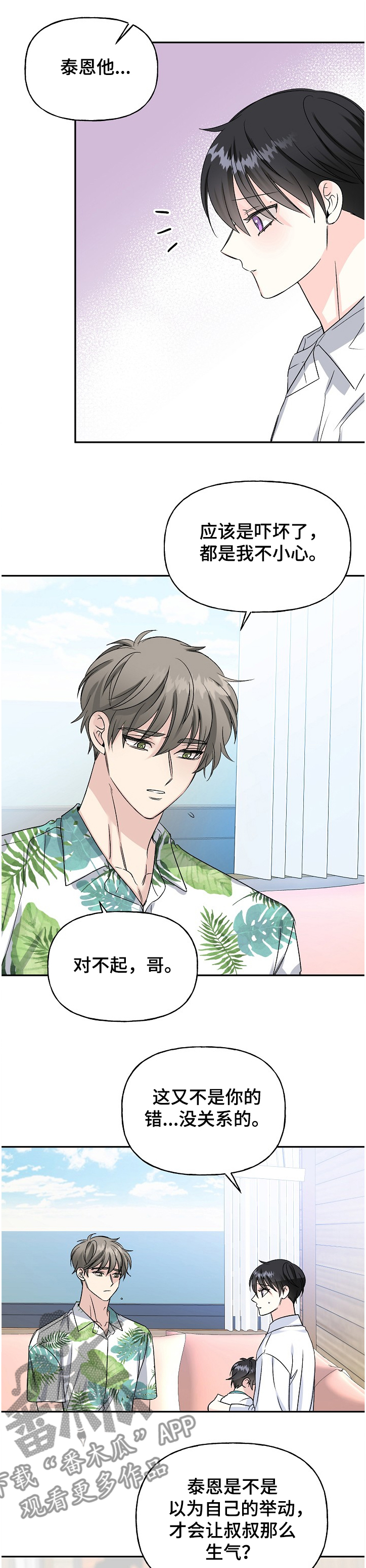 初恋重逢漫画,第90章：小允爸爸！！1图