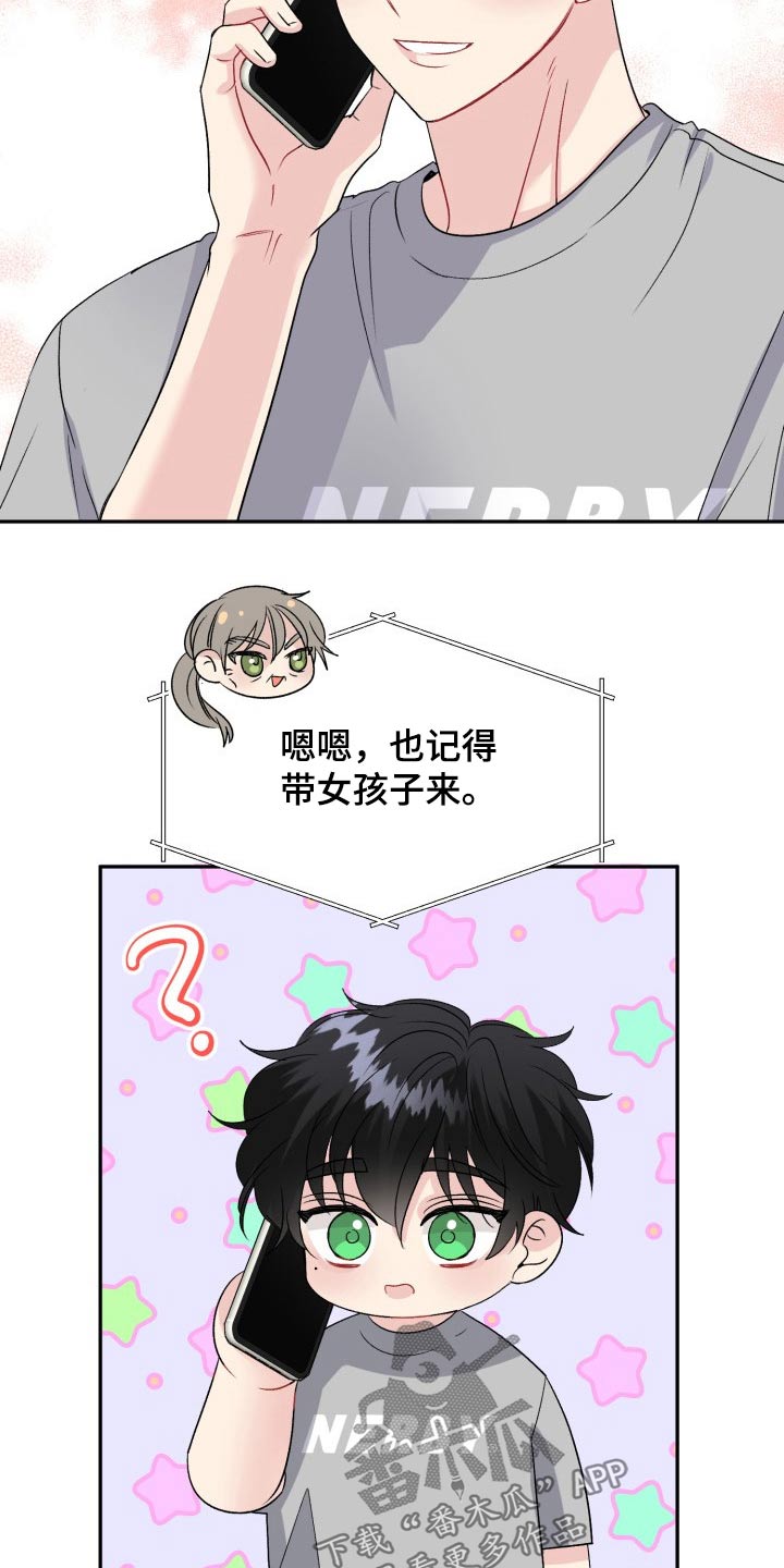 初恋重逢漫画,第141章：【外传】秘密3图