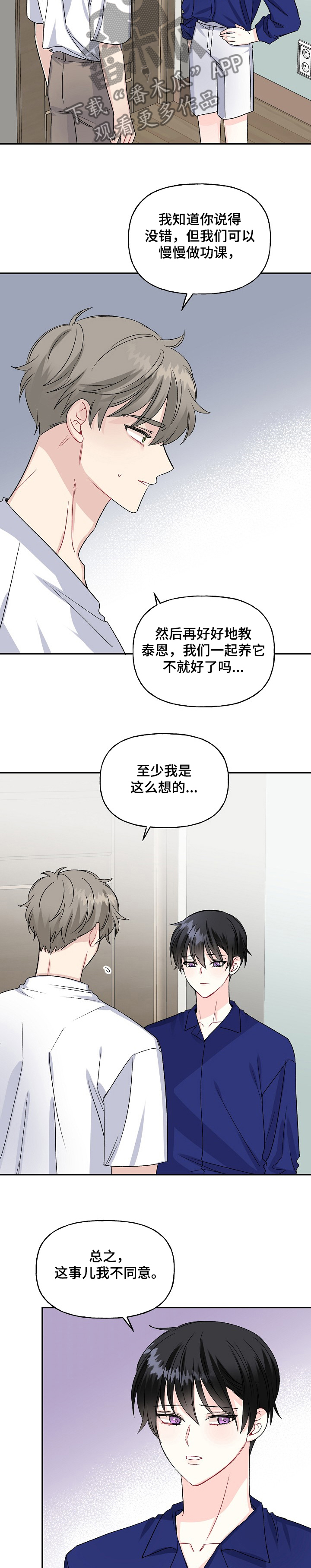 初恋重逢漫画,第79章：不能养~2图