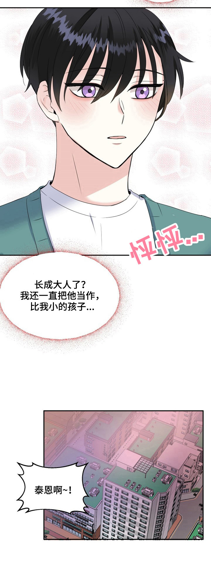 初恋重逢漫画,第18章：好消息2图