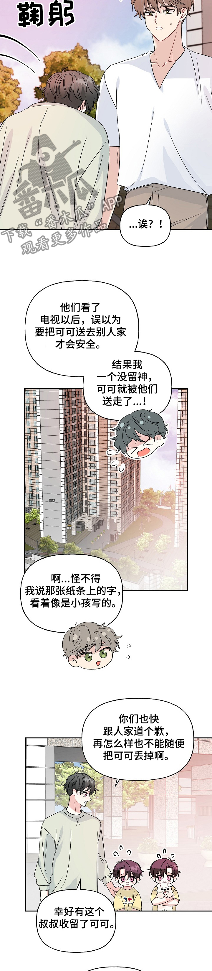 初恋重逢漫画,第82章：狗主人4图