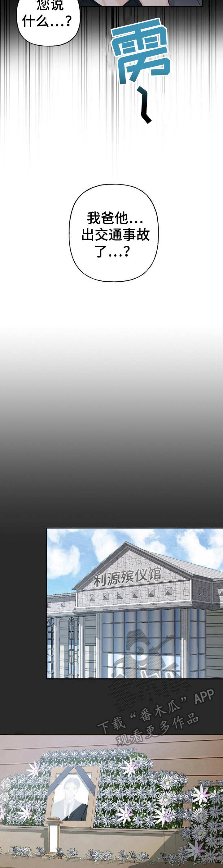 初恋重逢漫画,第10章：孤身一人3图