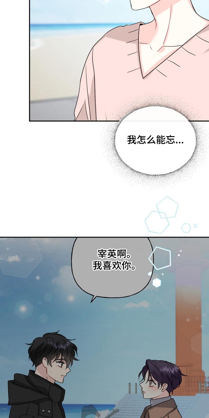 初恋重逢漫画,第137章：【外传】答案2图