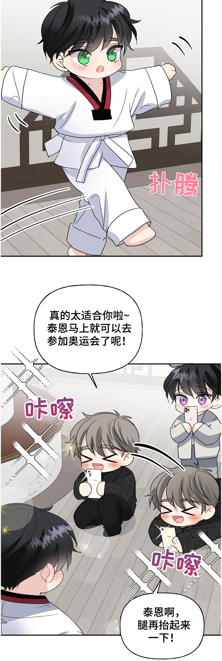 初恋重逢漫画,第95章：穿道服的泰恩5图