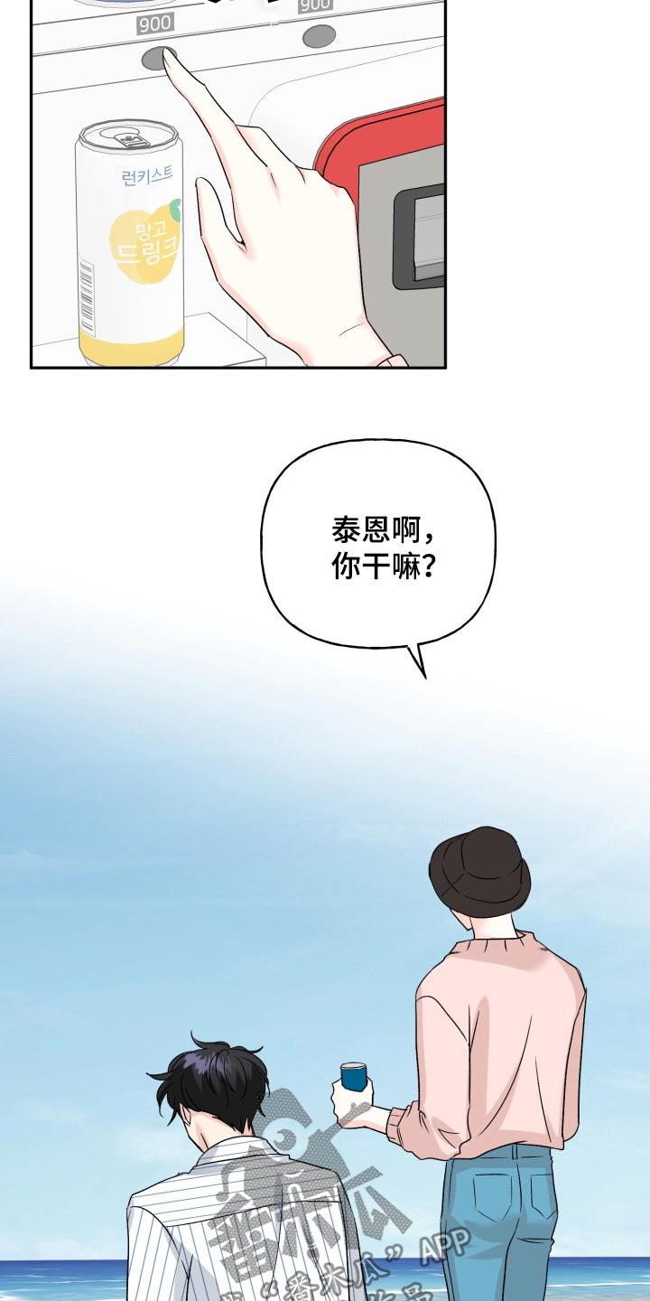 初恋重逢漫画,第137章：【外传】答案1图