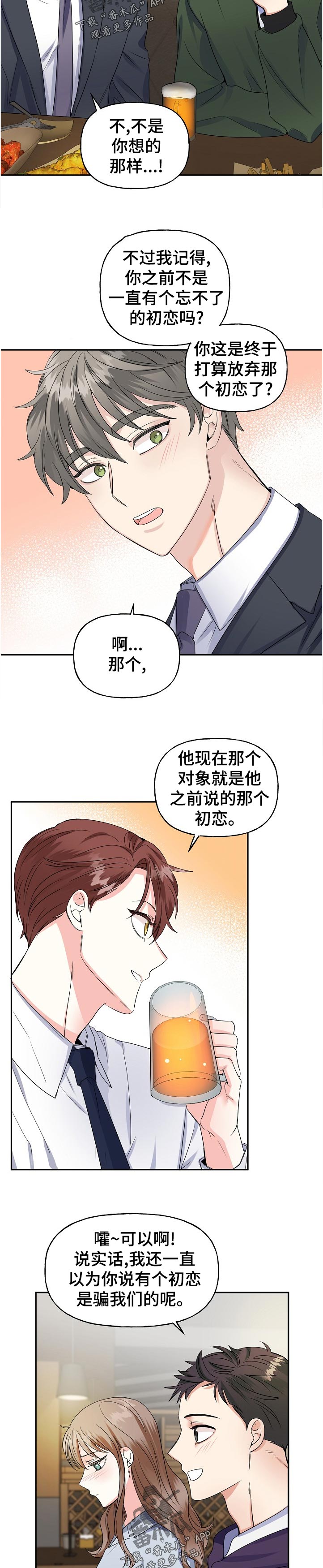初恋重逢漫画,第58章：聚会1图