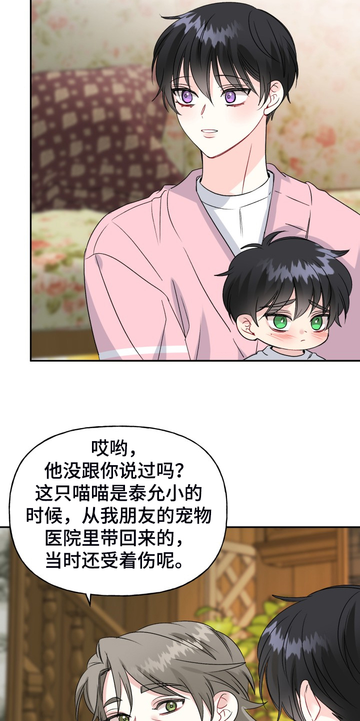 初恋重逢漫画,第116章：【完结】合家欢乐1图