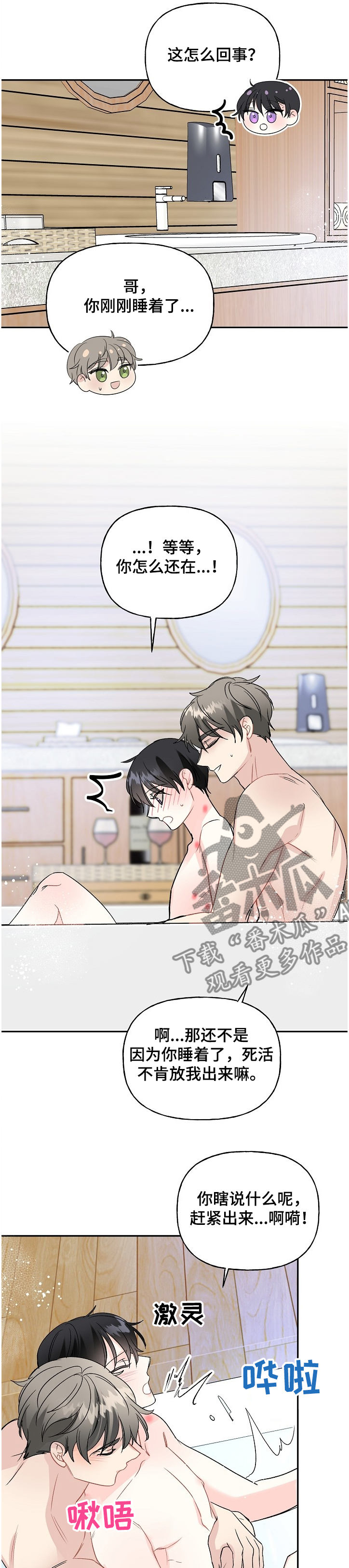 初恋重逢漫画,第93章：泰恩想学拳2图