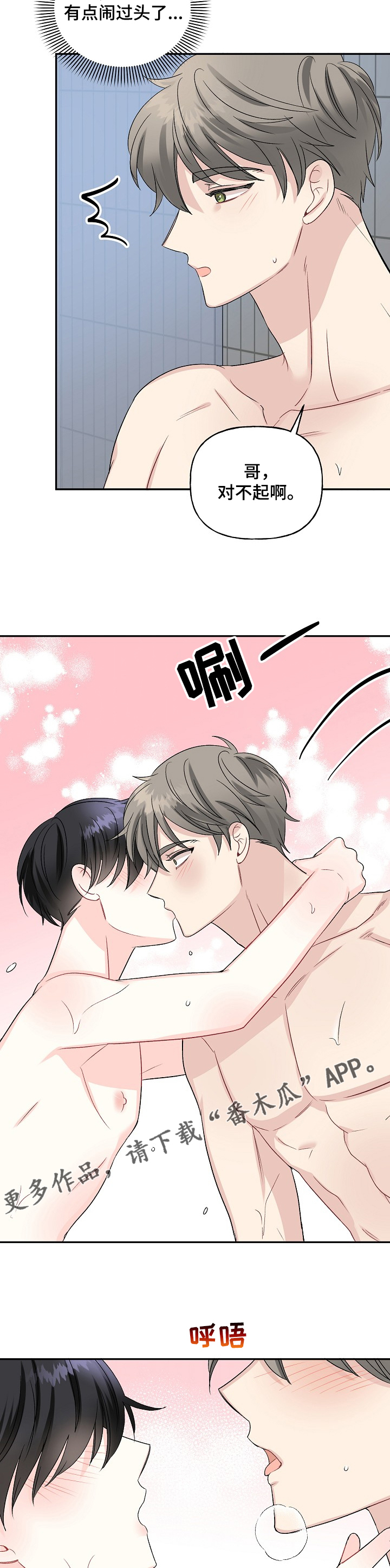 初恋重逢漫画,第76章：我们一起~3图