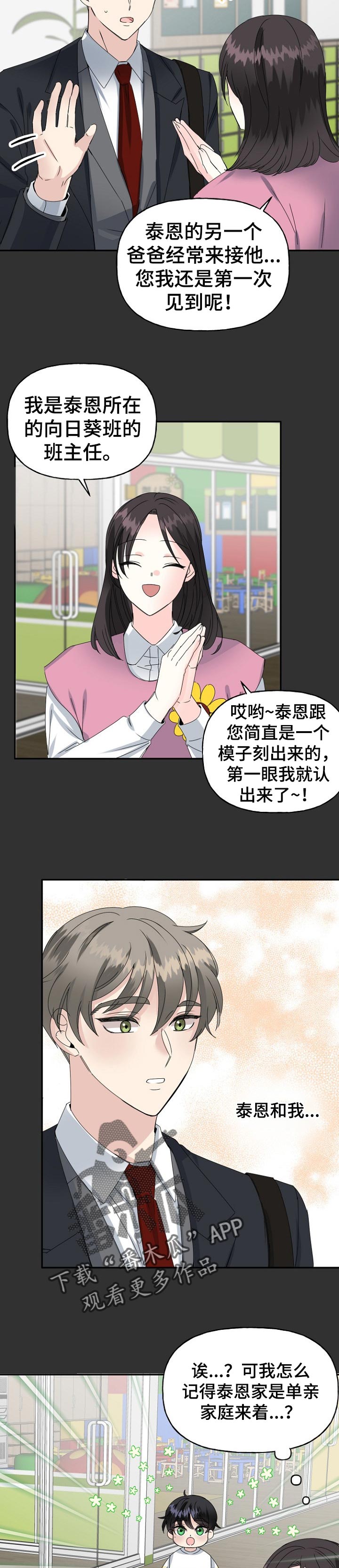 初恋重逢漫画,第33章：快点回家4图