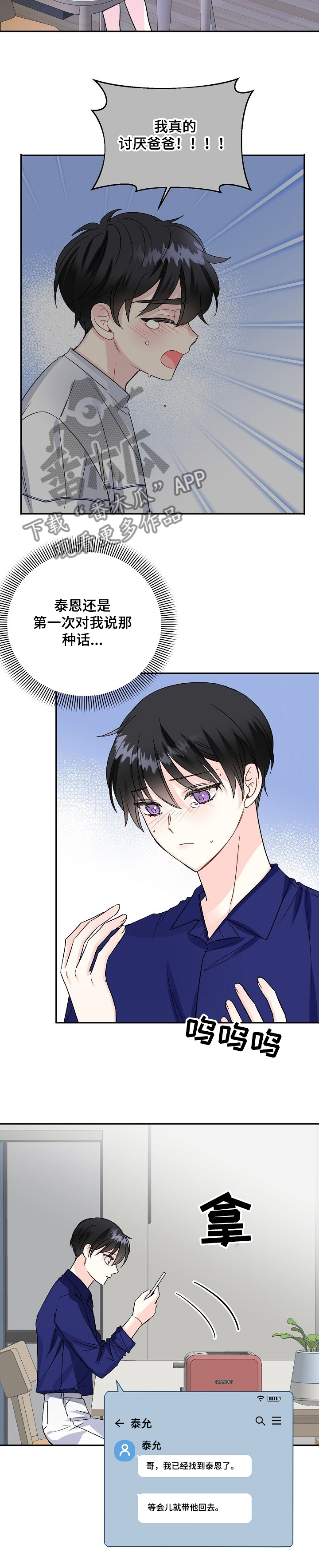 初恋重逢漫画,第80章：我的童年~5图