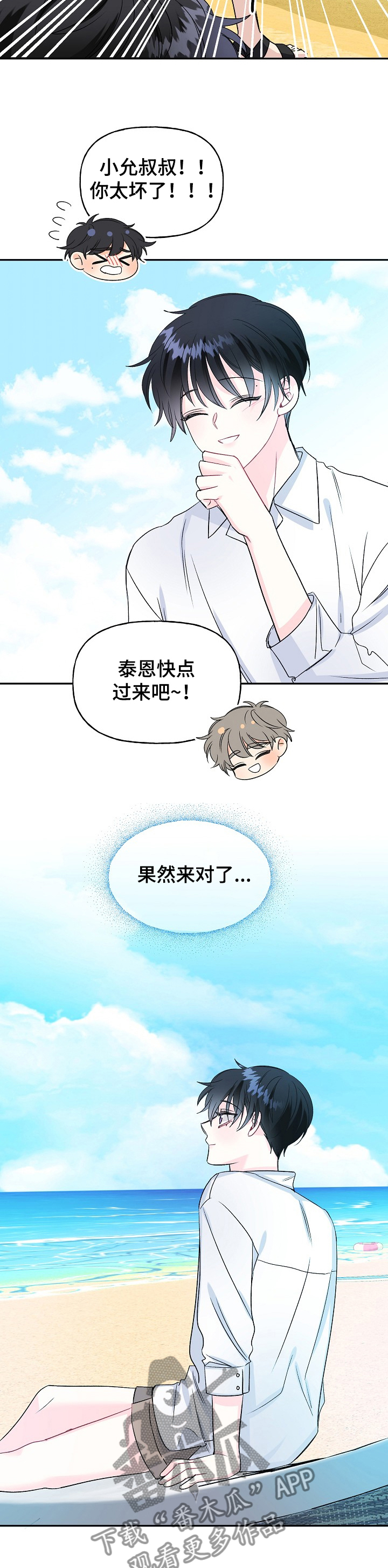 初恋重逢漫画,第88章：海岛旅游5图