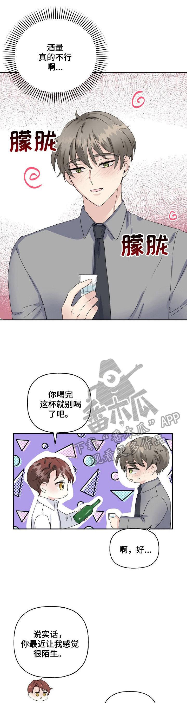 初恋重逢漫画,第21章：撞见2图