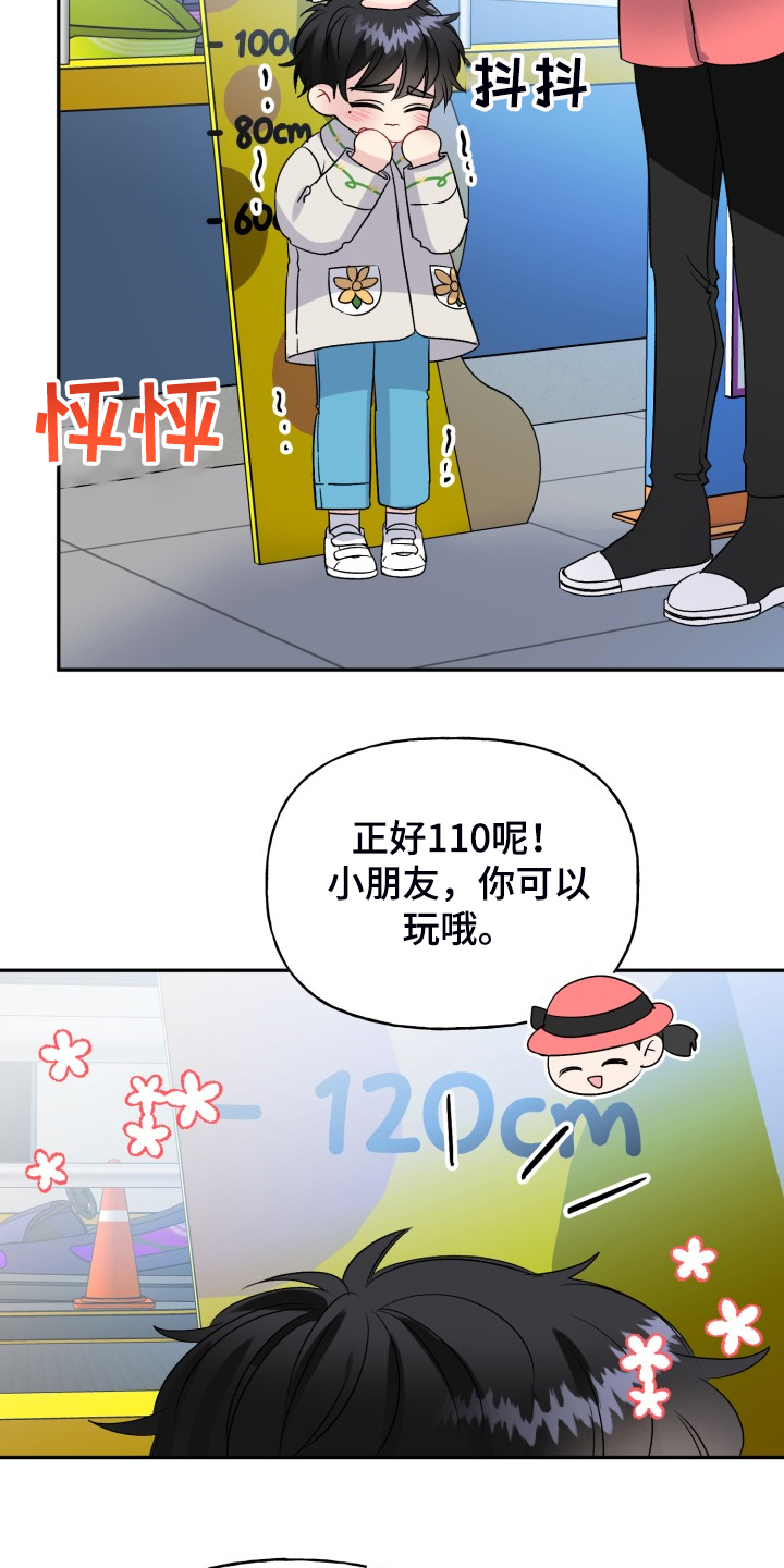 初恋重逢漫画,第111章：动物一家人4图